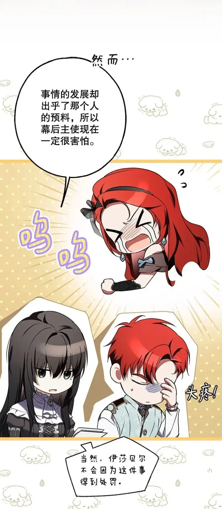 漫画《被占用的身体》16. 闹剧收场第75张图