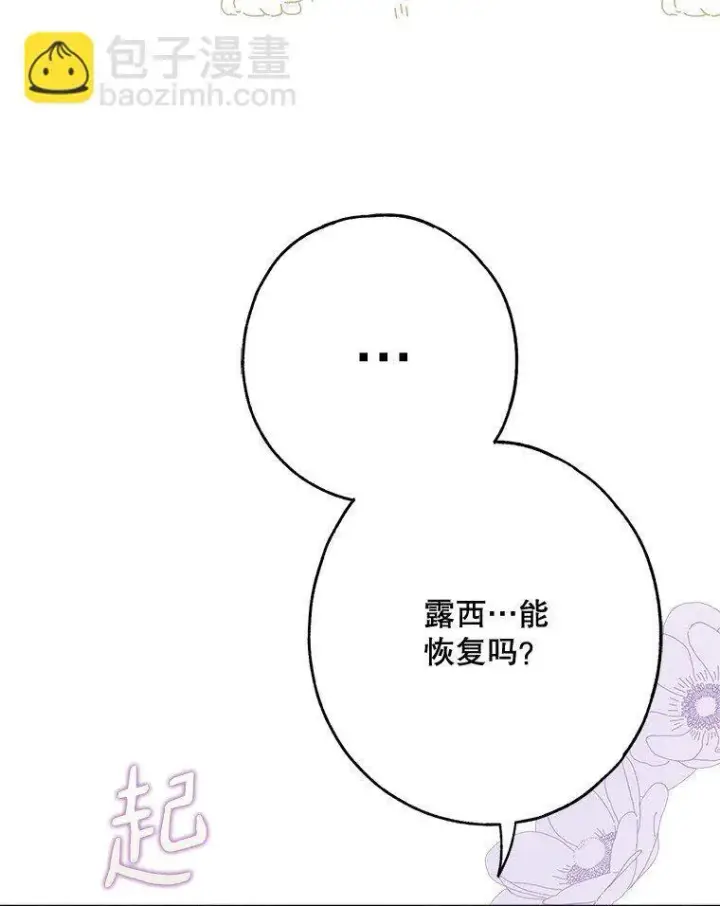 漫画《被占用的身体》16. 闹剧收场第76张图