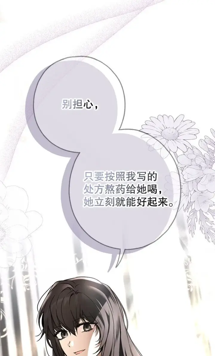 漫画《被占用的身体》16. 闹剧收场第78张图