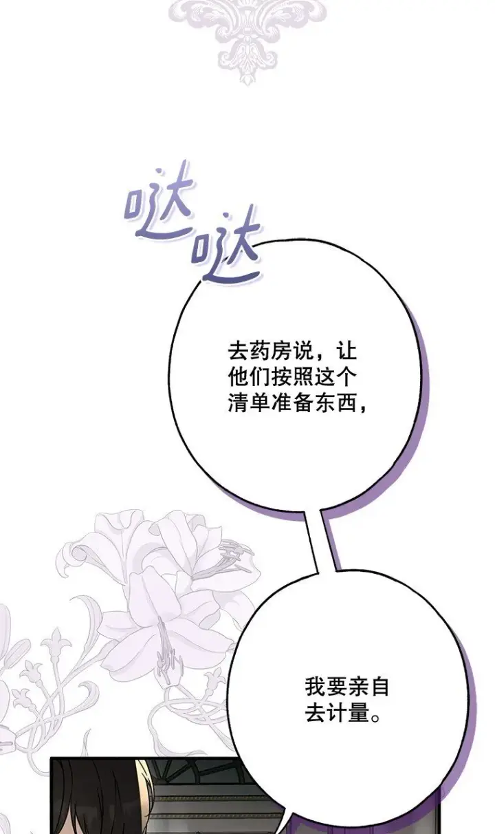 漫画《被占用的身体》16. 闹剧收场第80张图