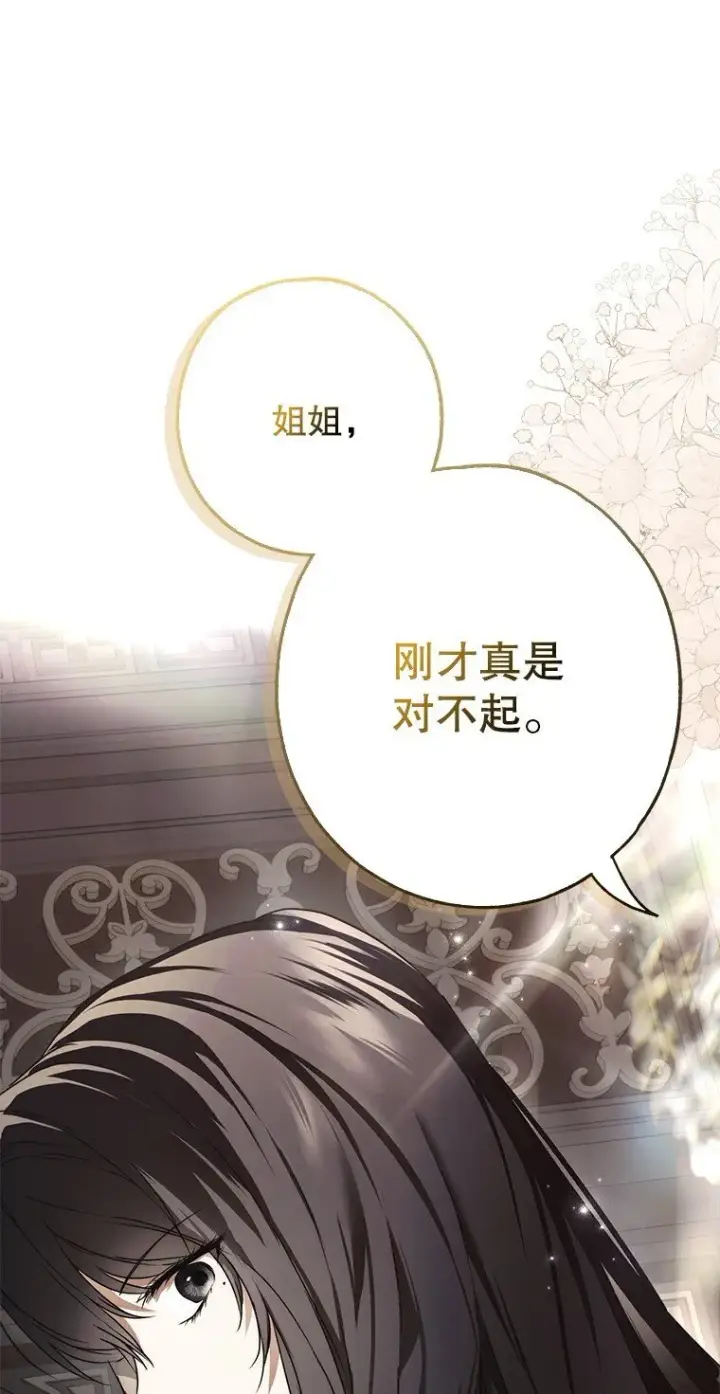 漫画《被占用的身体》16. 闹剧收场第82张图