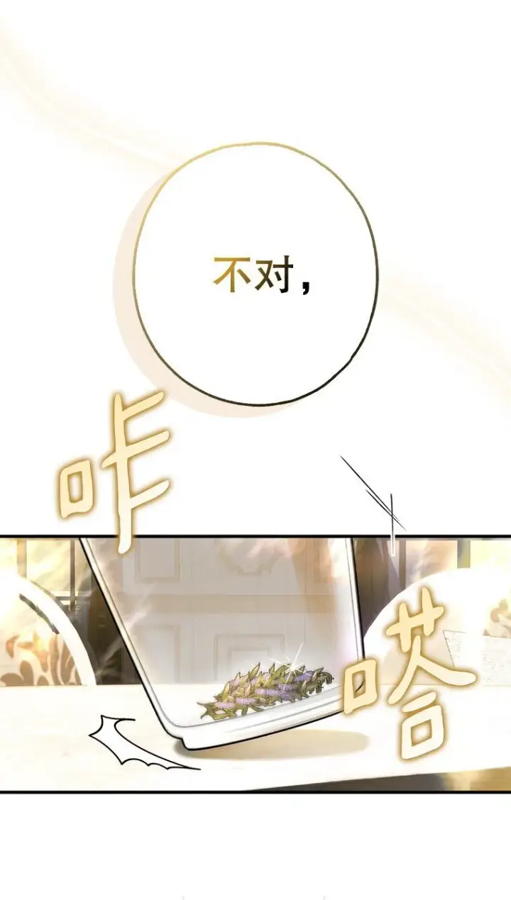 漫画《被占用的身体》16. 闹剧收场第9张图