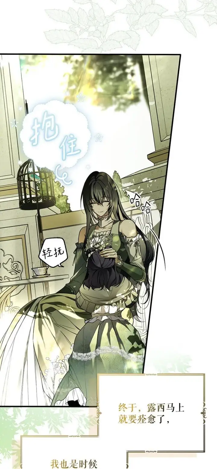 漫画《被占用的身体》17. 善恶焉存第18张图