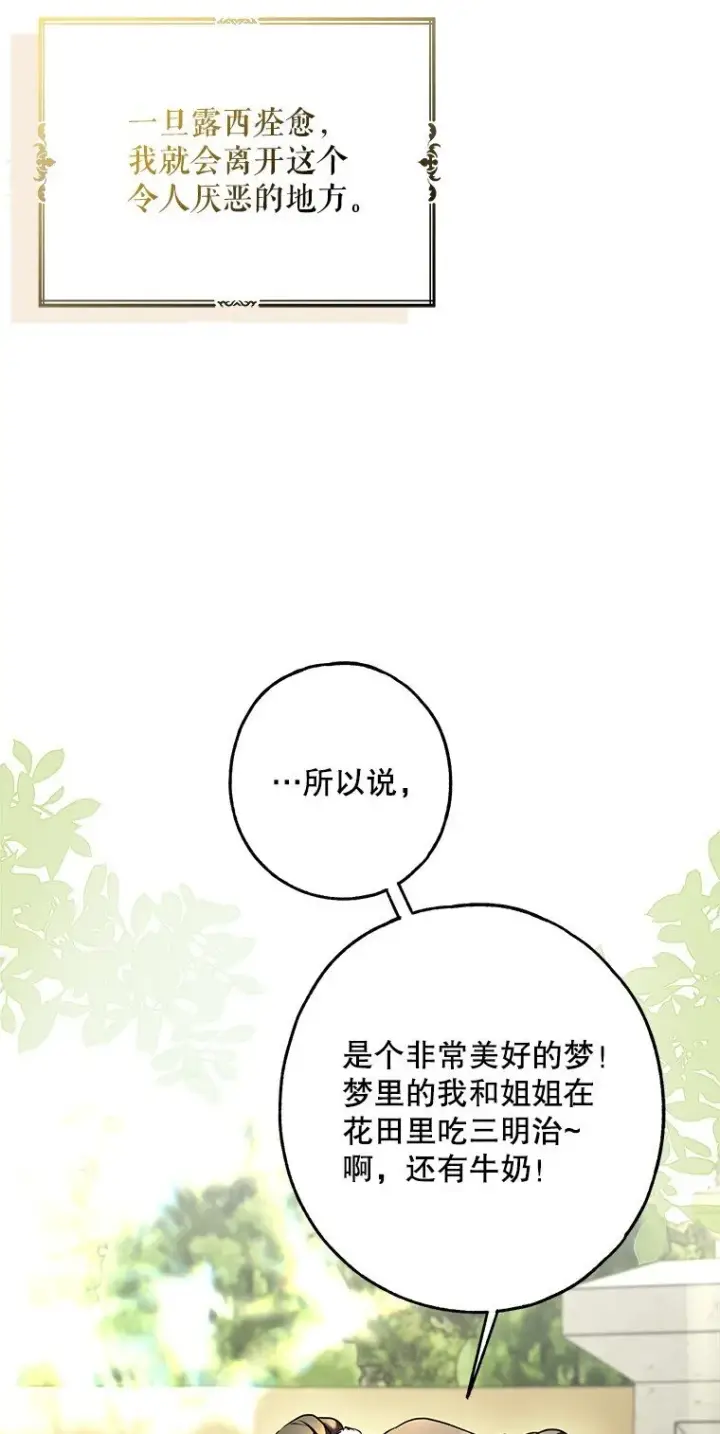 漫画《被占用的身体》17. 善恶焉存第21张图