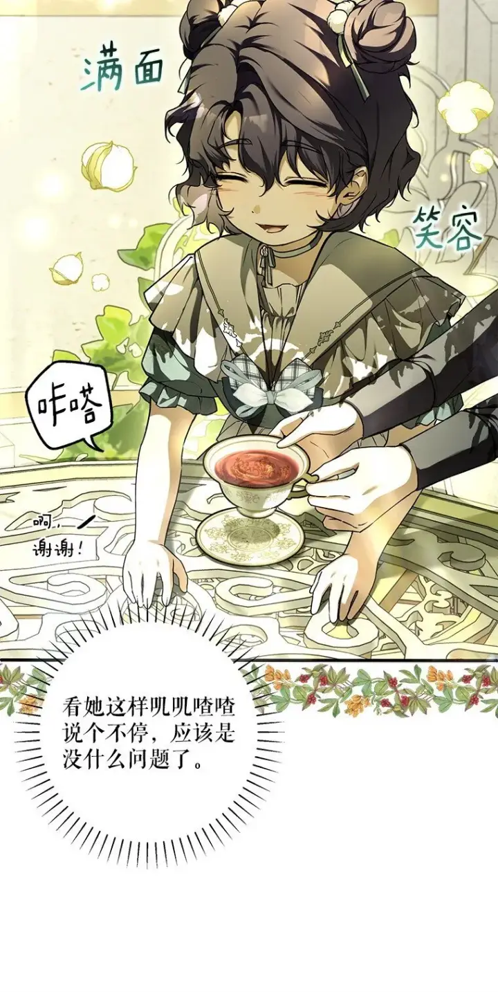 漫画《被占用的身体》17. 善恶焉存第22张图