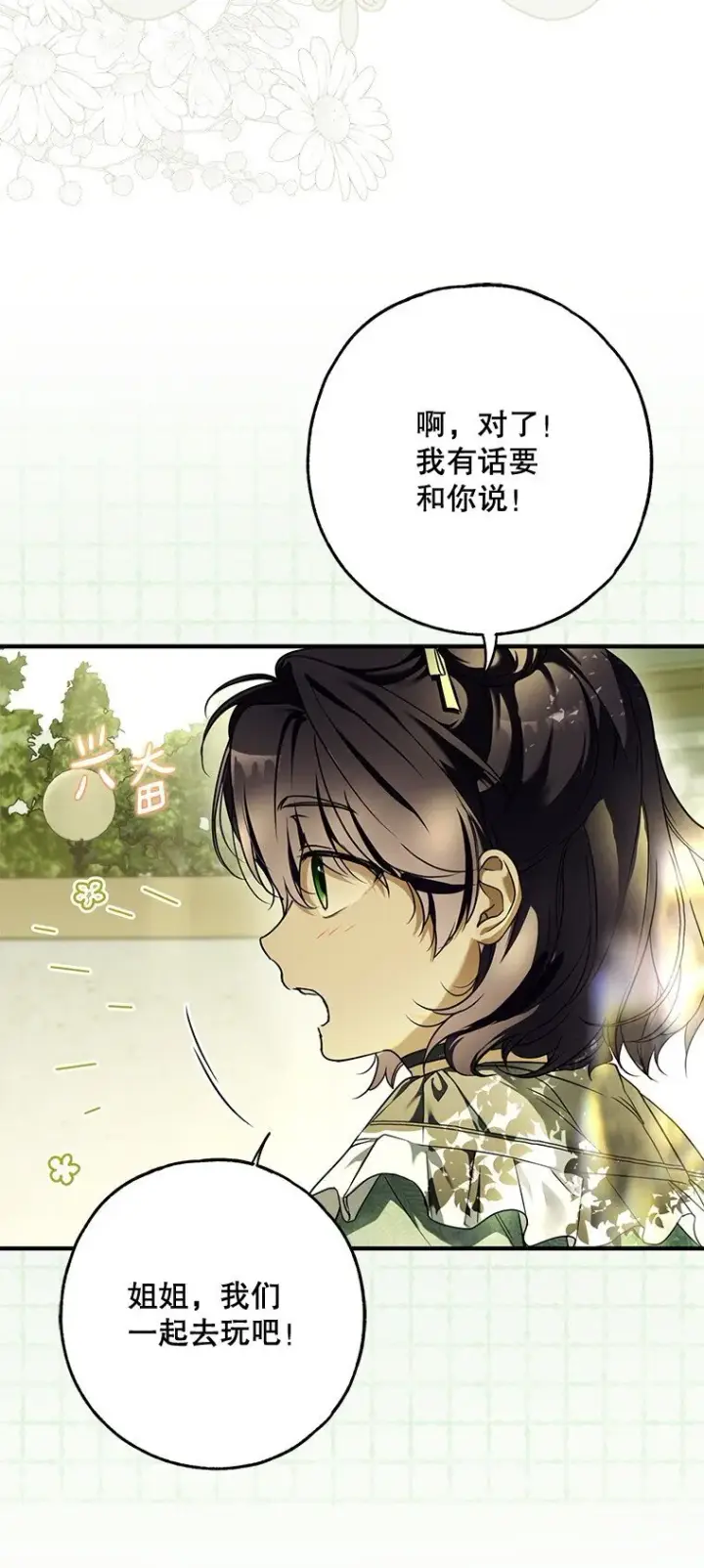 漫画《被占用的身体》17. 善恶焉存第24张图