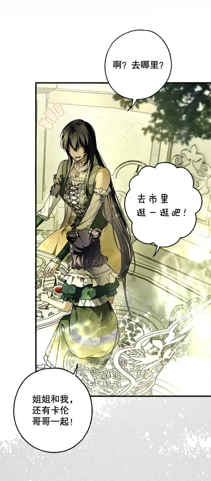 漫画《被占用的身体》17. 善恶焉存第25张图