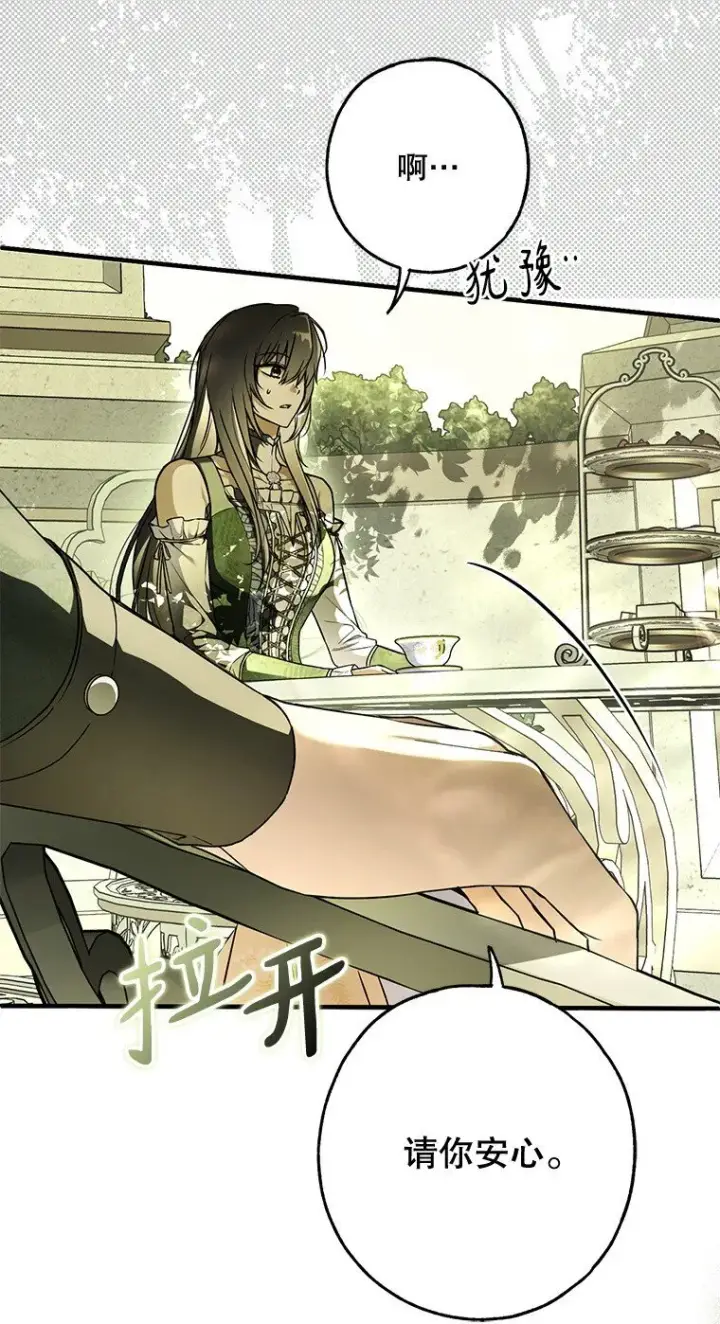 漫画《被占用的身体》17. 善恶焉存第26张图