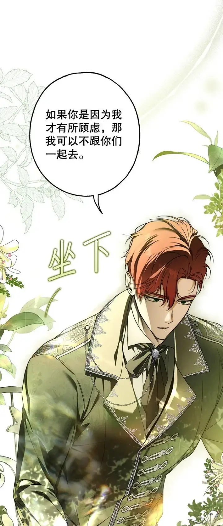 漫画《被占用的身体》17. 善恶焉存第27张图