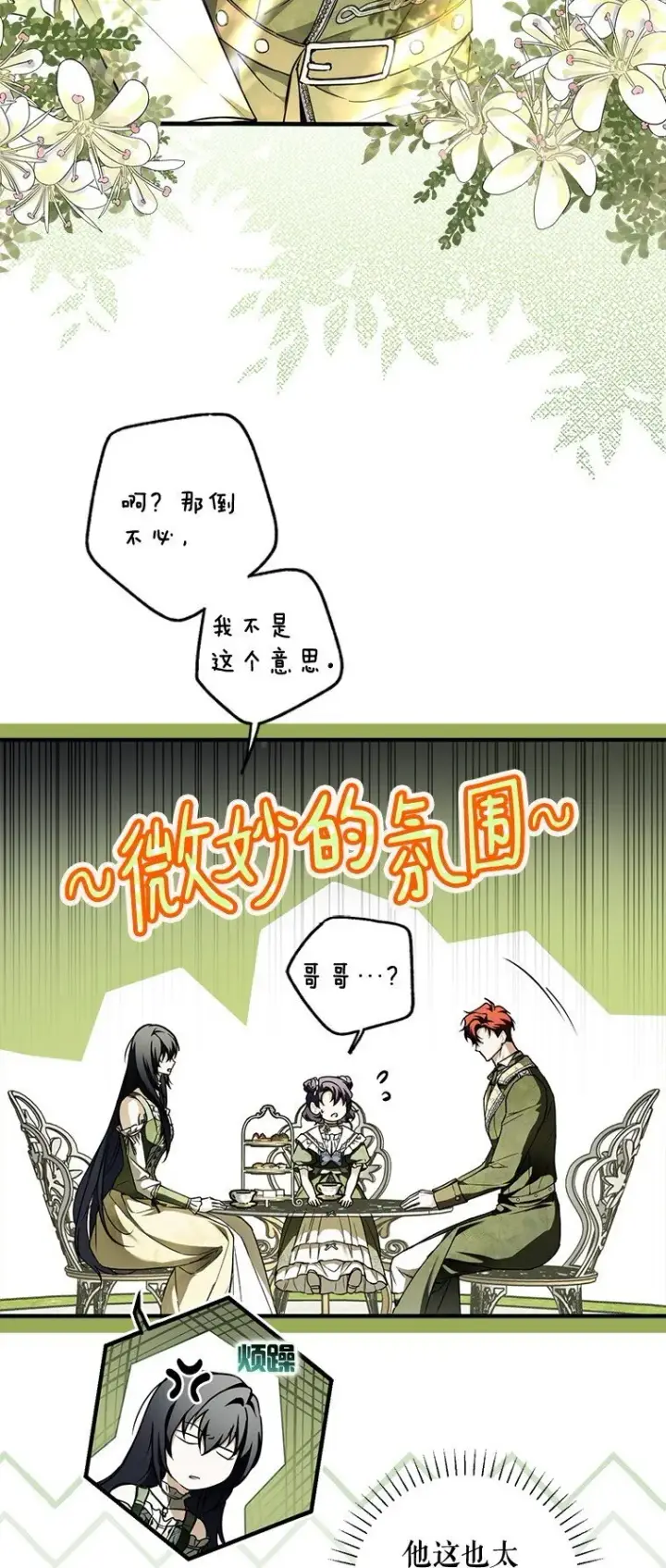 漫画《被占用的身体》17. 善恶焉存第28张图
