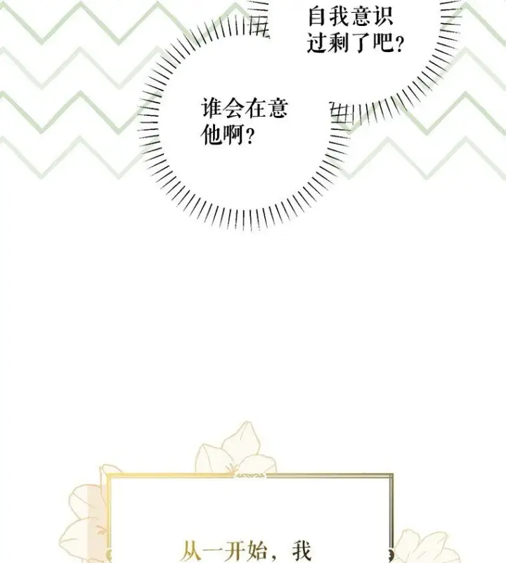 漫画《被占用的身体》17. 善恶焉存第29张图