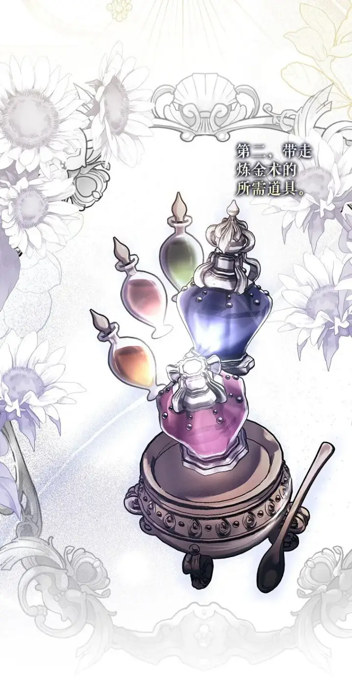 漫画《被占用的身体》17. 善恶焉存第31张图