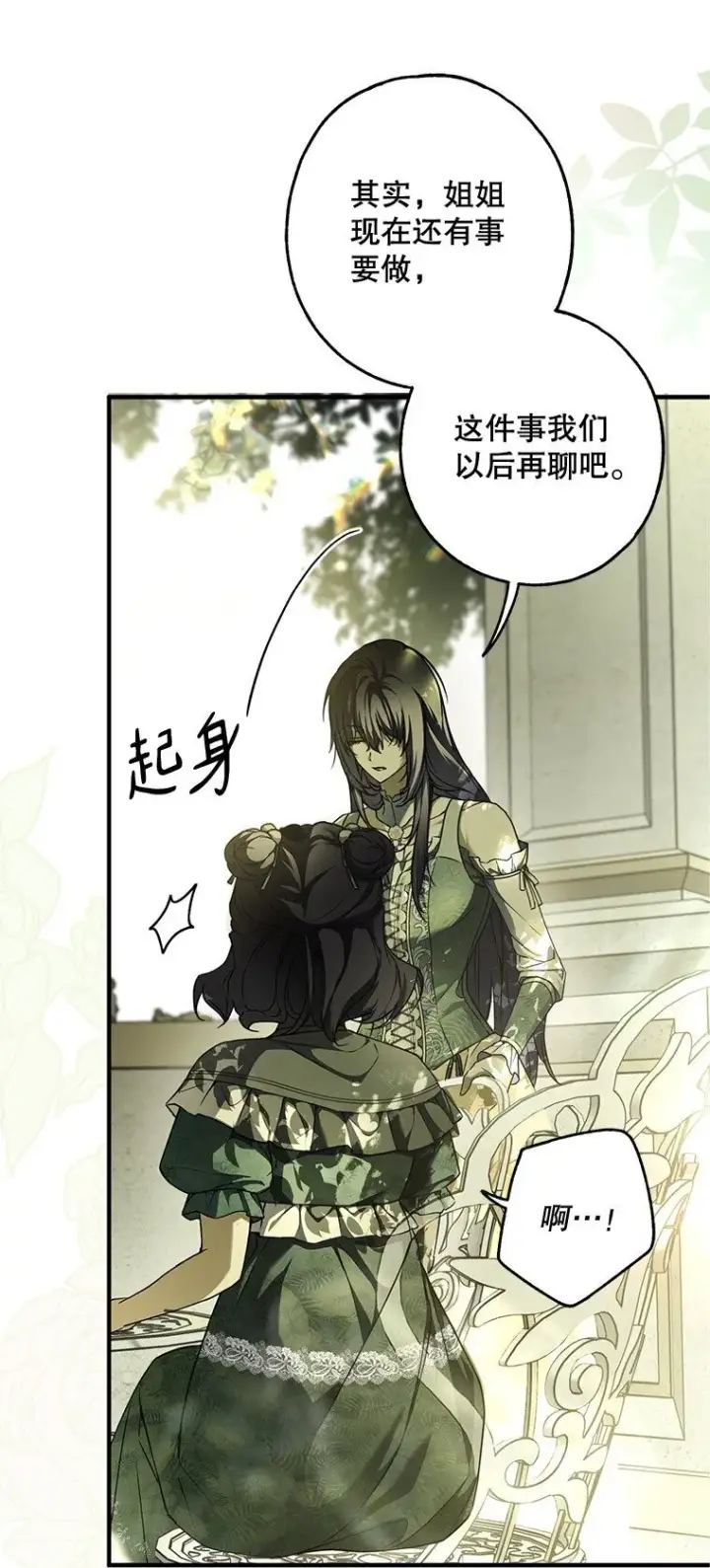 漫画《被占用的身体》17. 善恶焉存第36张图