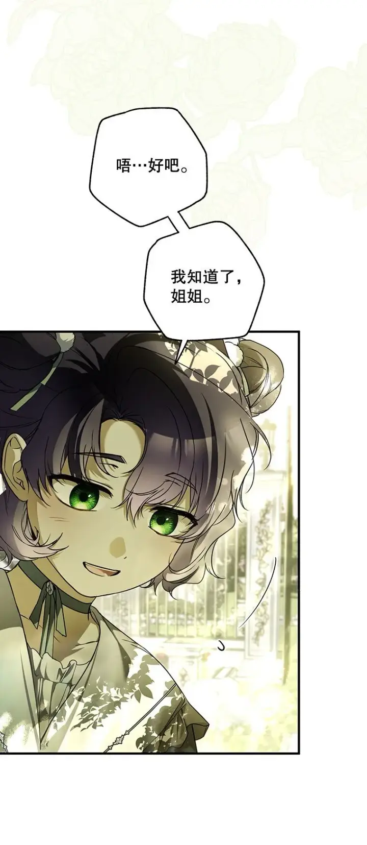 漫画《被占用的身体》17. 善恶焉存第37张图