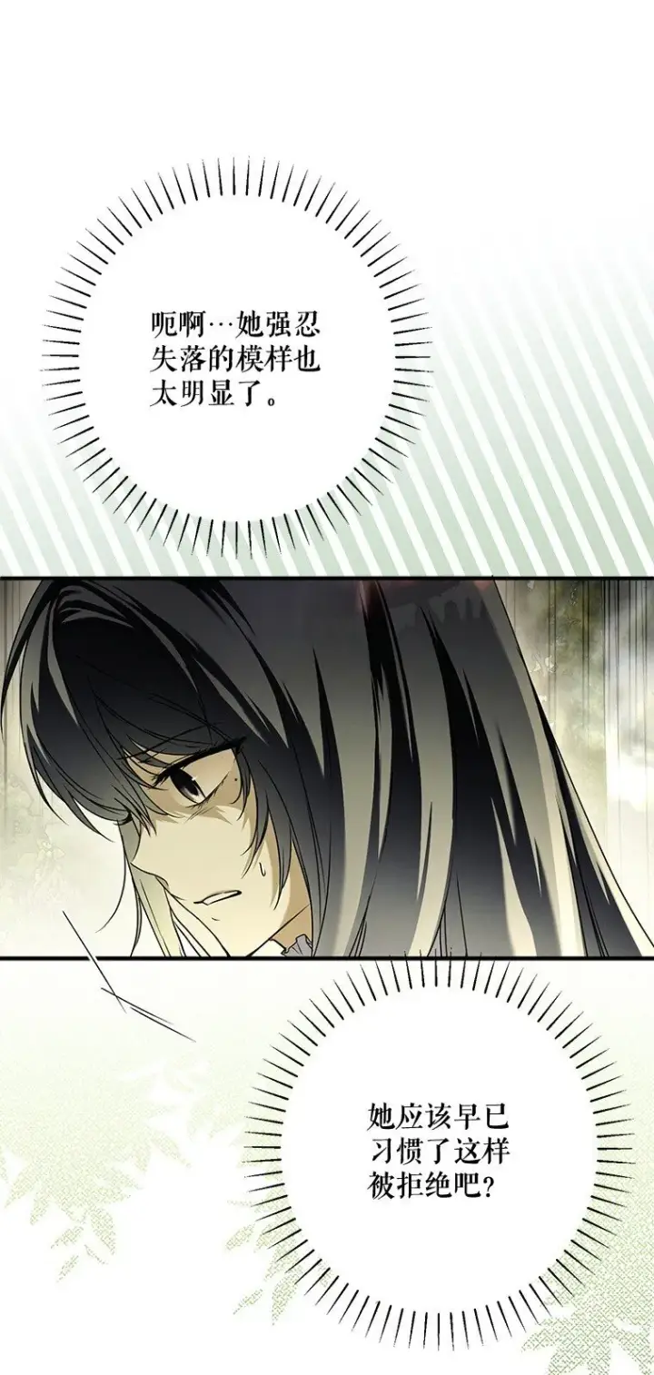 漫画《被占用的身体》17. 善恶焉存第38张图