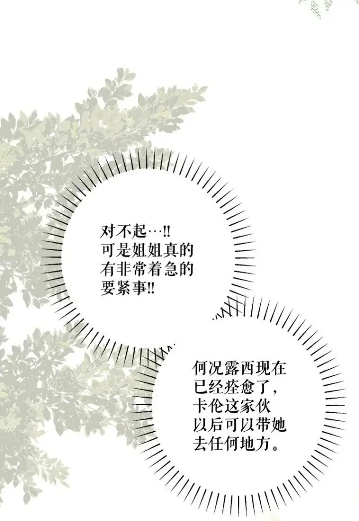 漫画《被占用的身体》17. 善恶焉存第39张图