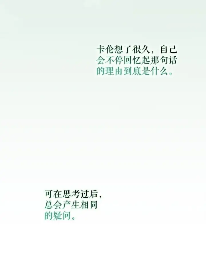 漫画《被占用的身体》17. 善恶焉存第43张图