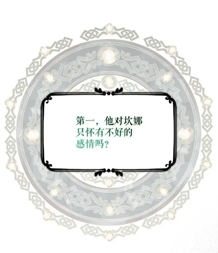 漫画《被占用的身体》17. 善恶焉存第44张图