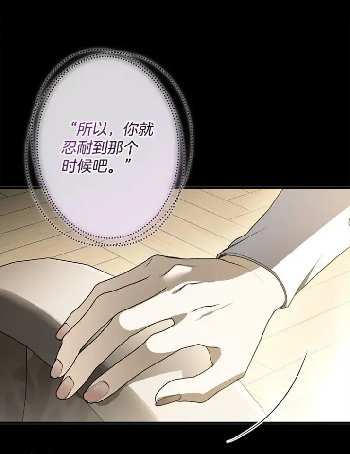 漫画《被占用的身体》17. 善恶焉存第47张图