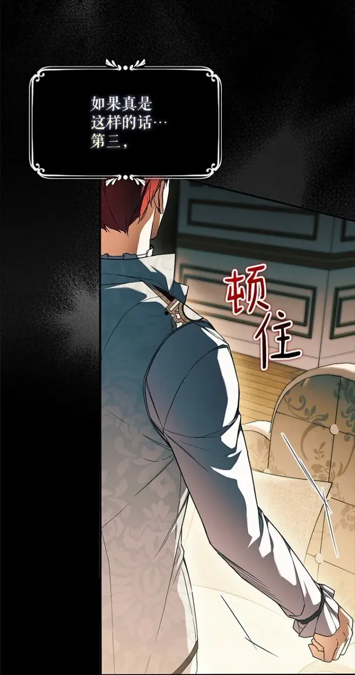 漫画《被占用的身体》17. 善恶焉存第52张图