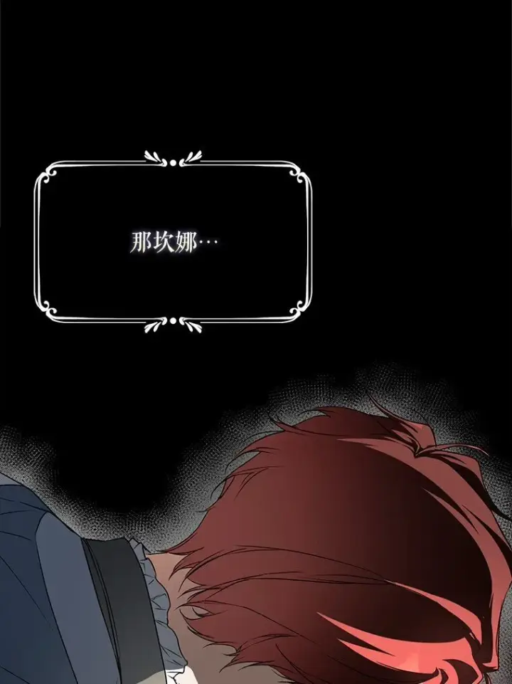 漫画《被占用的身体》17. 善恶焉存第56张图