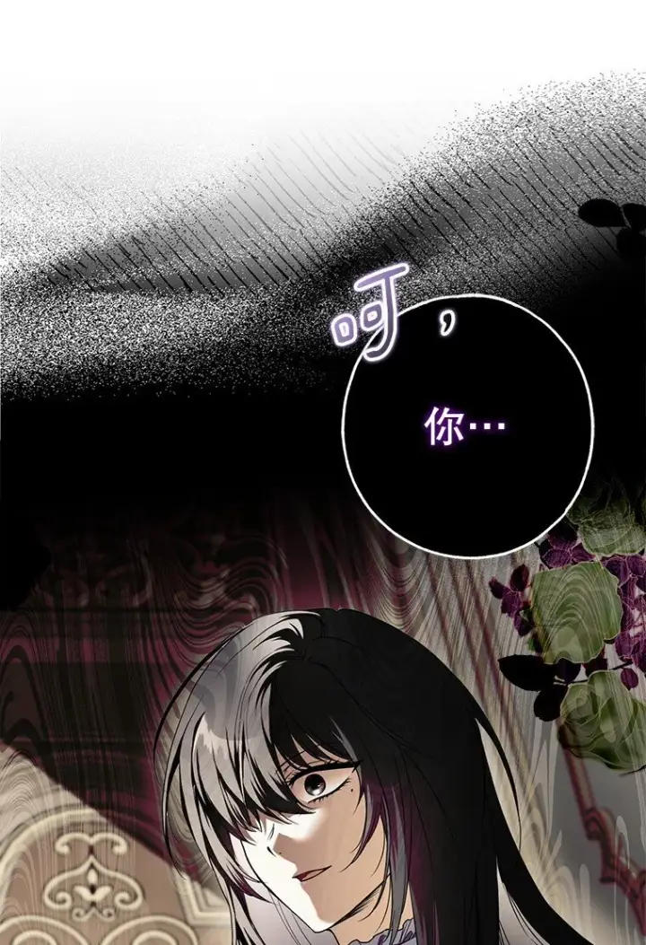 漫画《被占用的身体》17. 善恶焉存第6张图