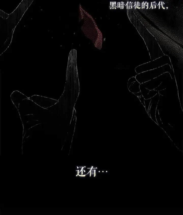漫画《被占用的身体》17. 善恶焉存第61张图