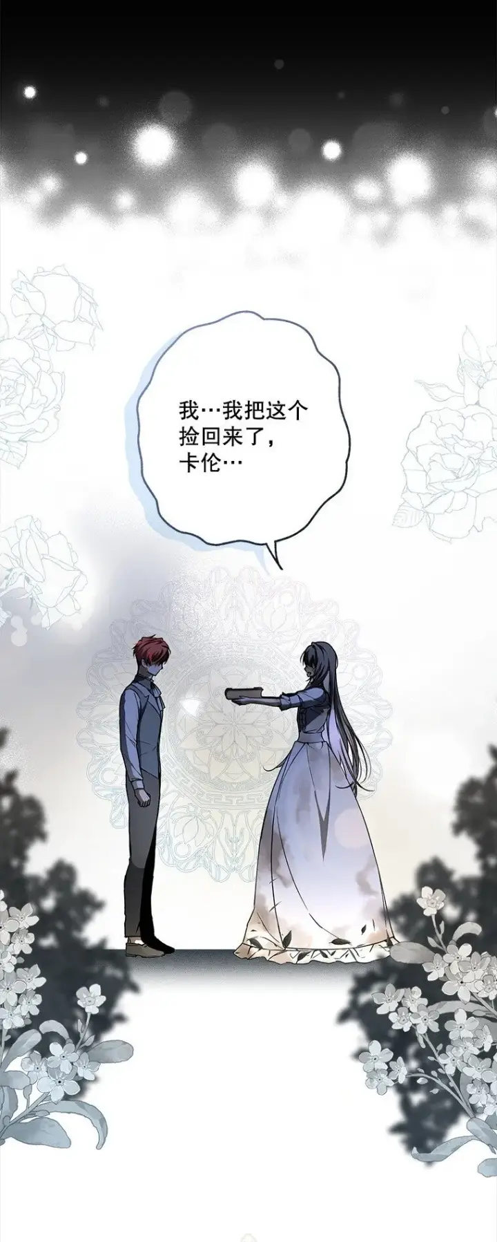 漫画《被占用的身体》17. 善恶焉存第62张图