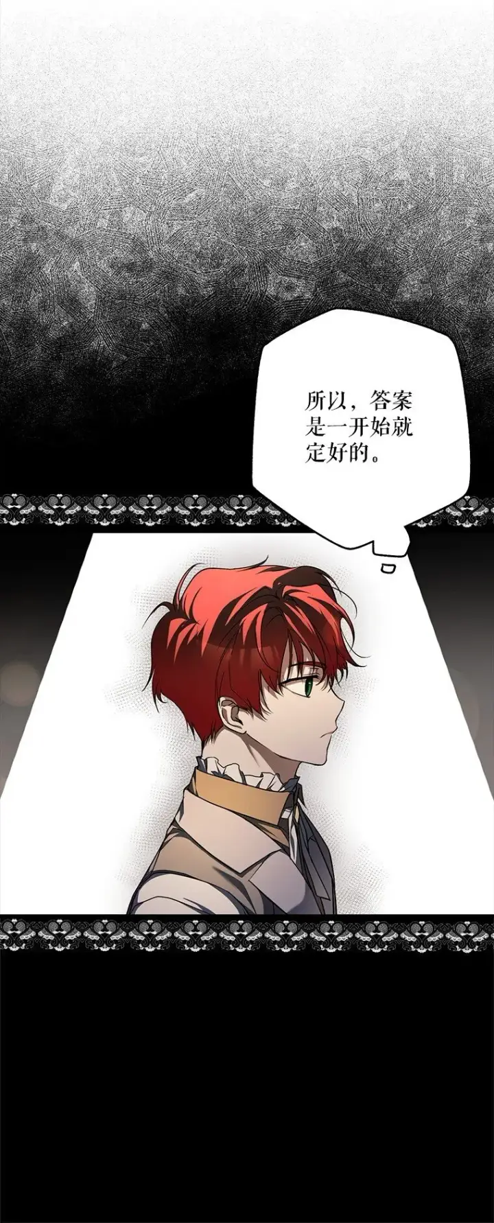 漫画《被占用的身体》17. 善恶焉存第65张图