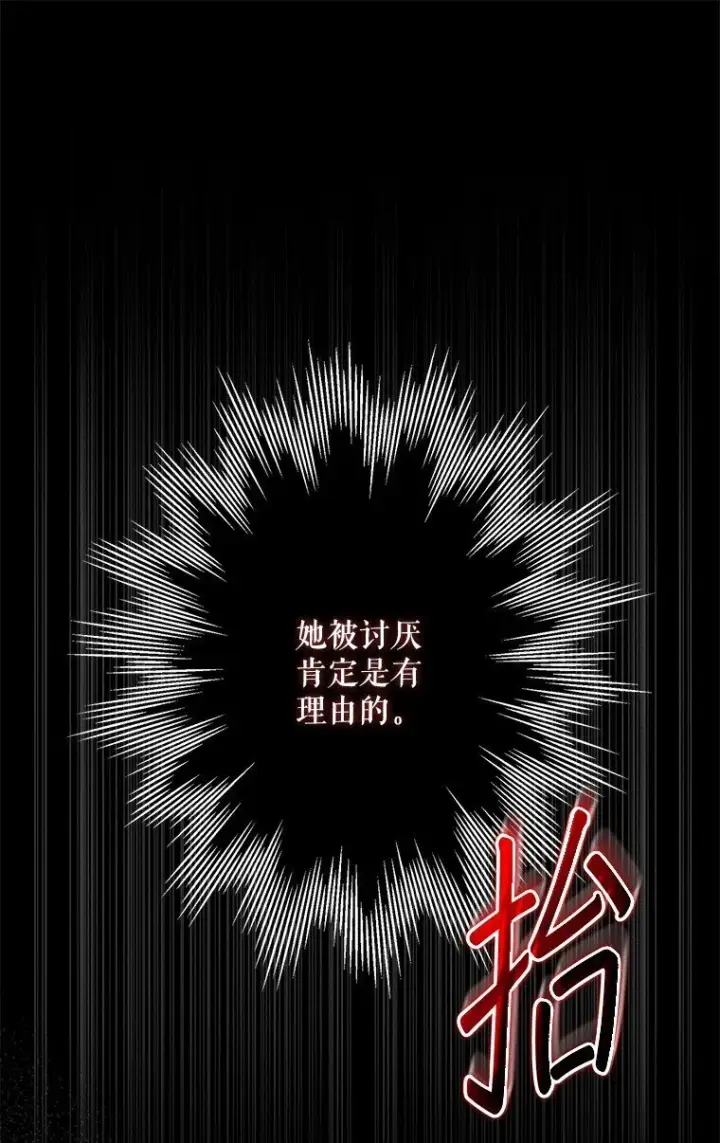 漫画《被占用的身体》17. 善恶焉存第66张图