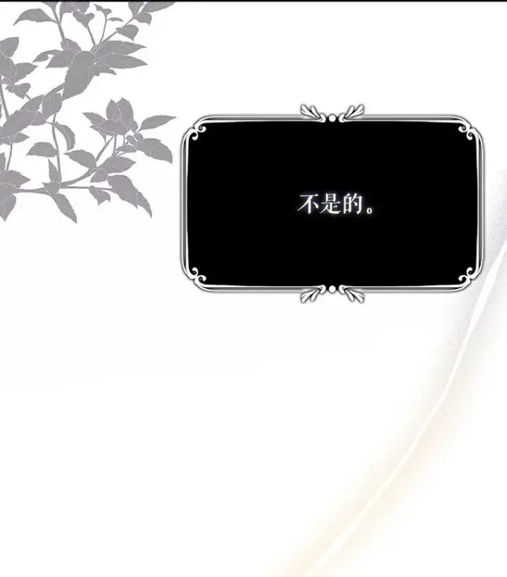 漫画《被占用的身体》17. 善恶焉存第69张图
