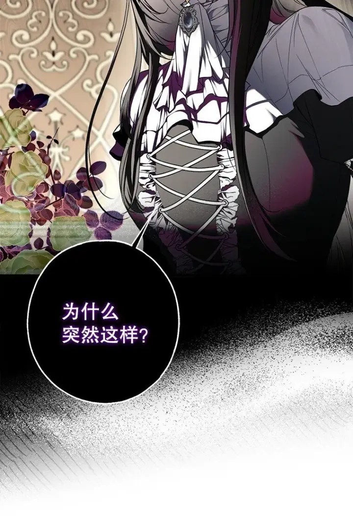 漫画《被占用的身体》17. 善恶焉存第7张图