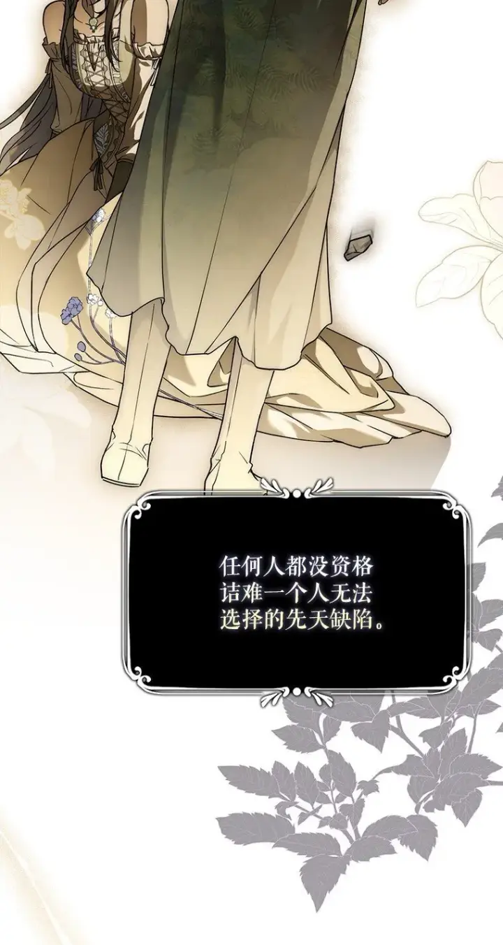 漫画《被占用的身体》17. 善恶焉存第71张图
