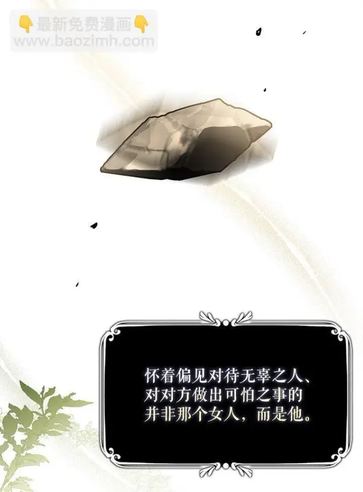 漫画《被占用的身体》17. 善恶焉存第72张图