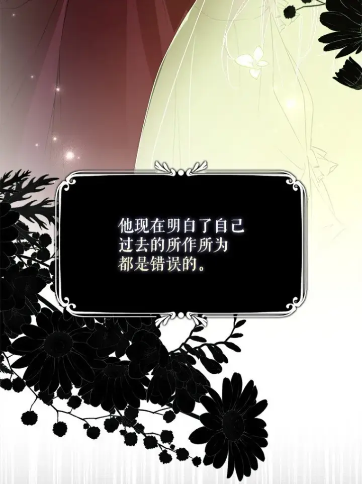 漫画《被占用的身体》17. 善恶焉存第74张图