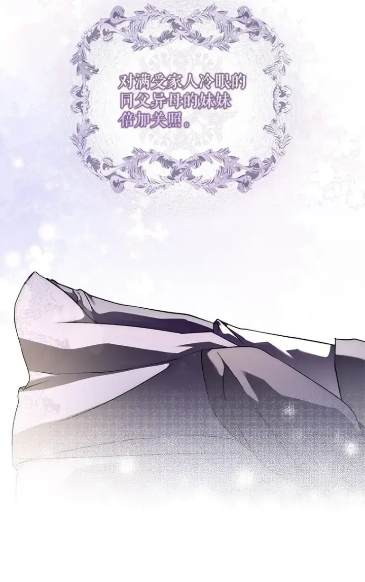 漫画《被占用的身体》17. 善恶焉存第79张图