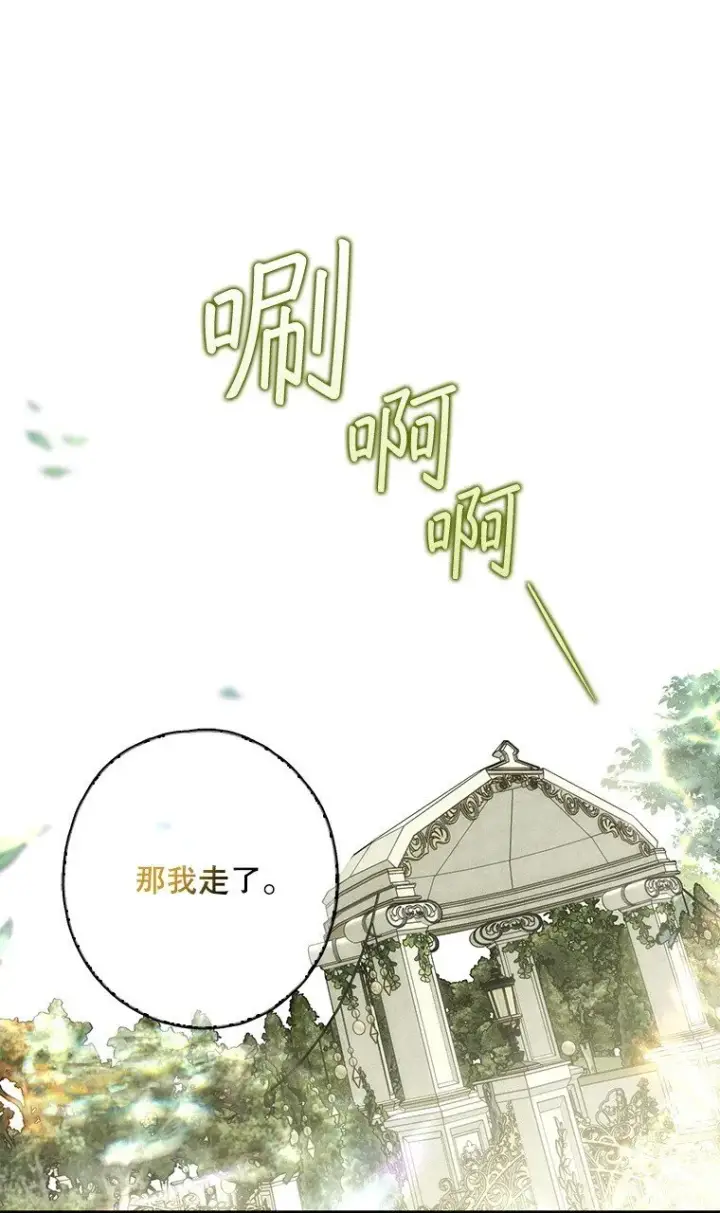 漫画《被占用的身体》17. 善恶焉存第80张图