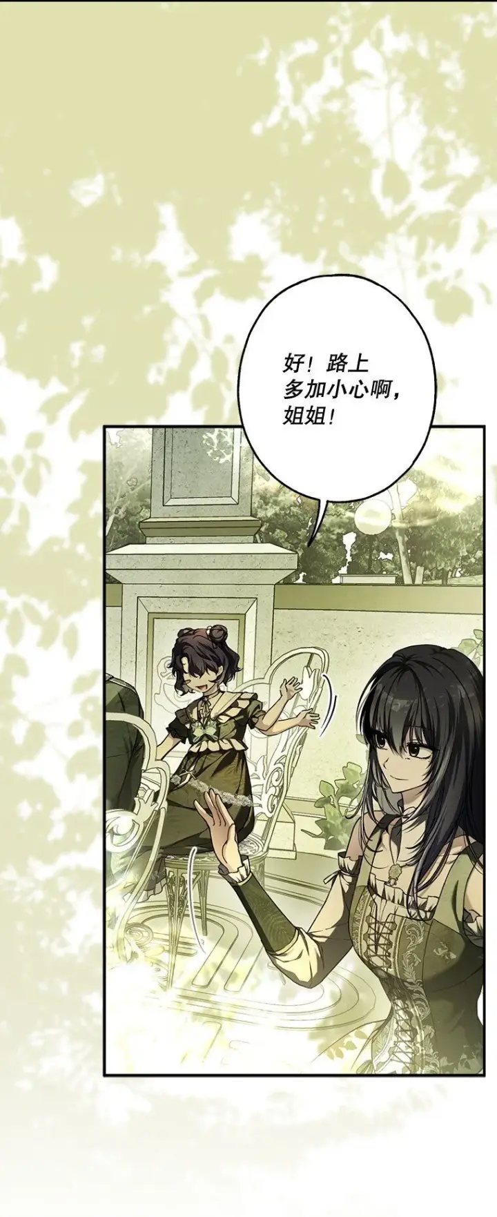 漫画《被占用的身体》17. 善恶焉存第81张图
