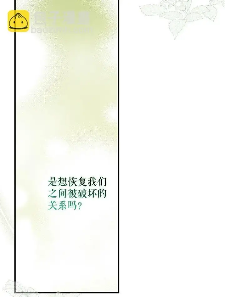 漫画《被占用的身体》17. 善恶焉存第86张图