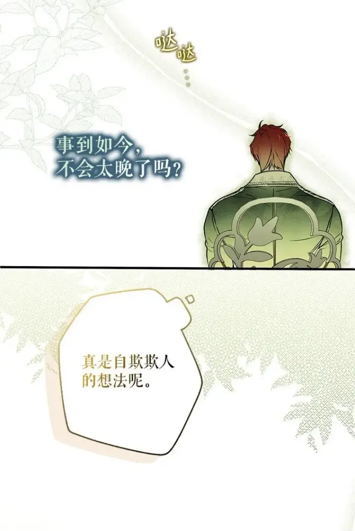 漫画《被占用的身体》17. 善恶焉存第87张图