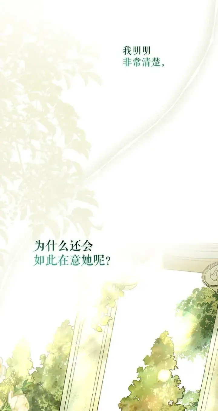 漫画《被占用的身体》17. 善恶焉存第88张图