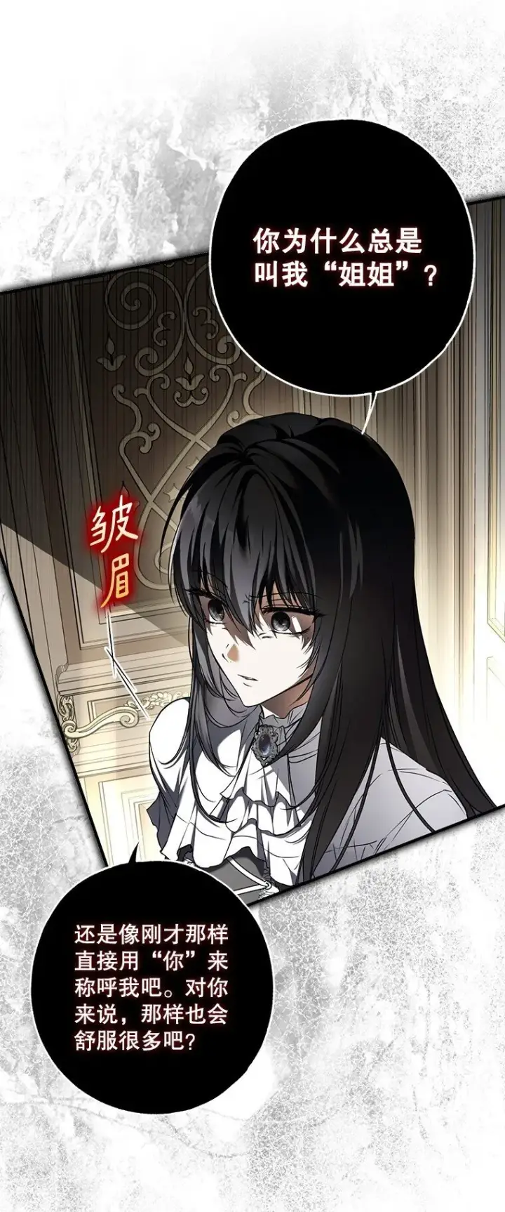 漫画《被占用的身体》17. 善恶焉存第9张图