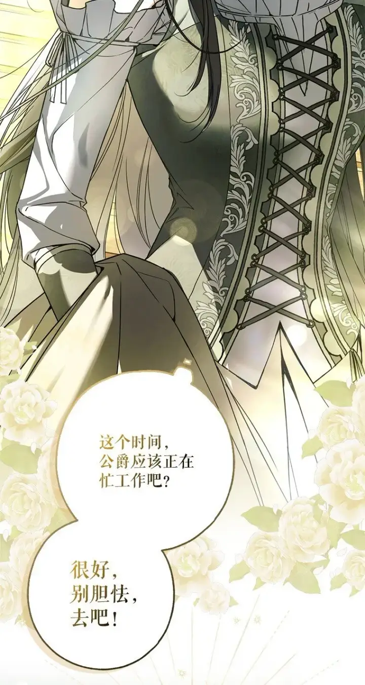 漫画《被占用的身体》17. 善恶焉存第90张图