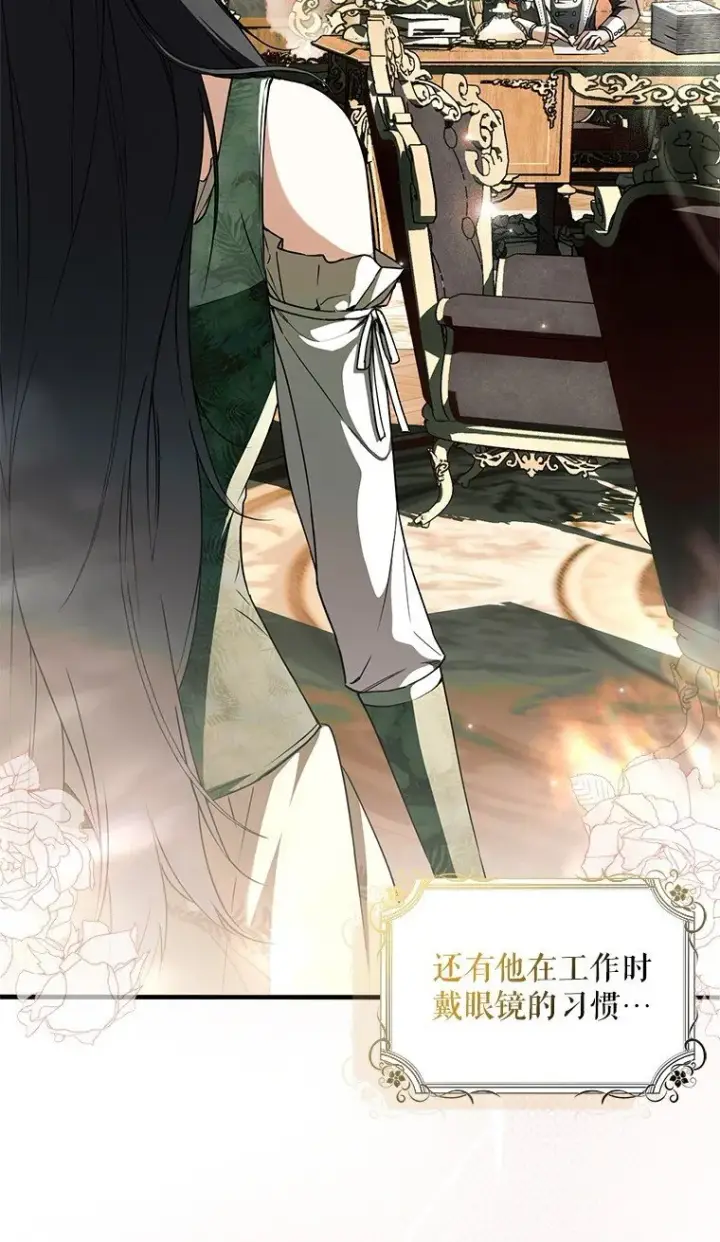 漫画《被占用的身体》18. 喜怒无常第17张图