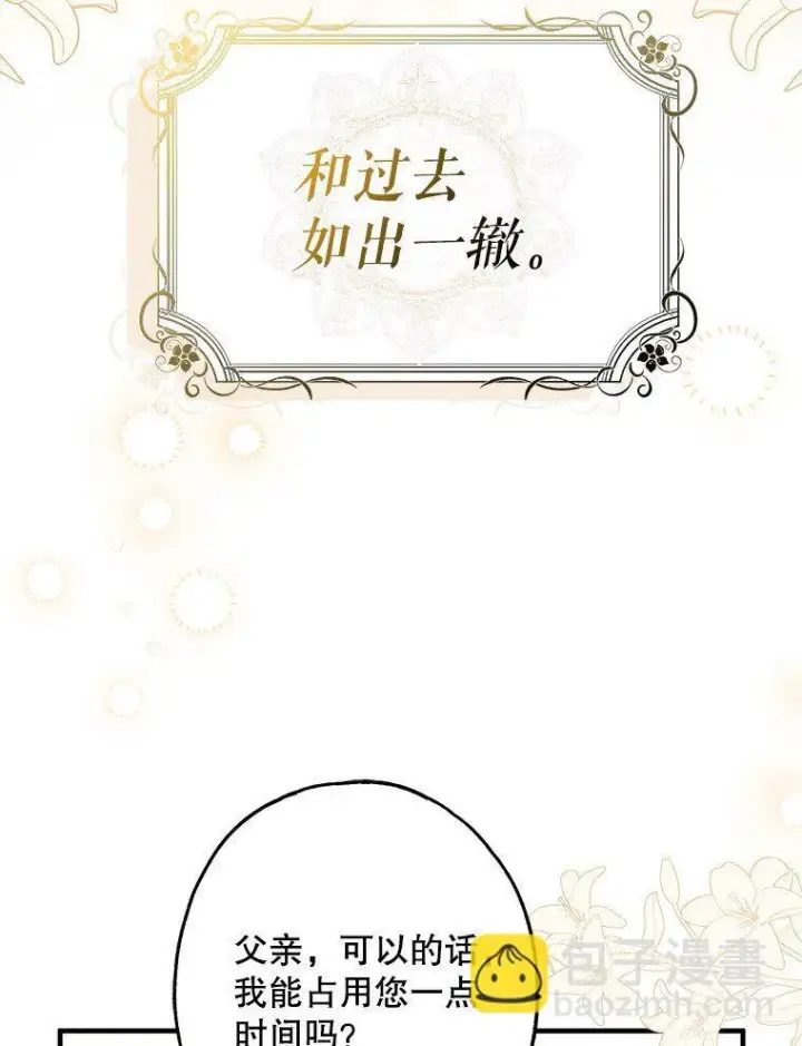 漫画《被占用的身体》18. 喜怒无常第20张图