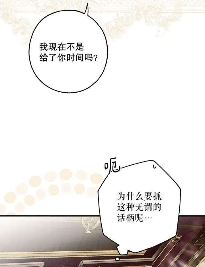 漫画《被占用的身体》18. 喜怒无常第23张图