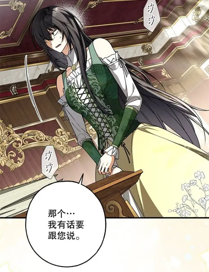 漫画《被占用的身体》18. 喜怒无常第24张图