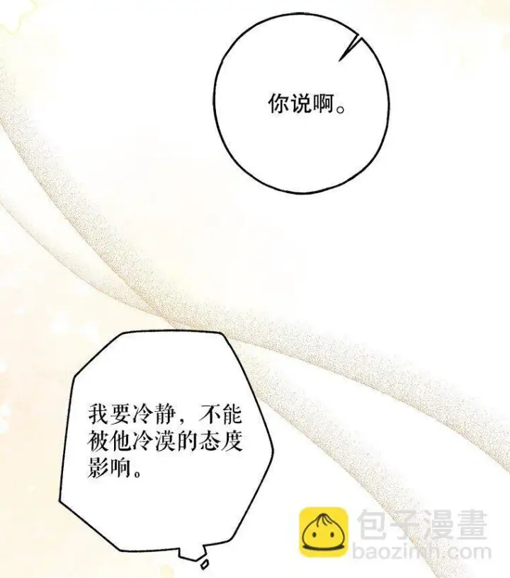 漫画《被占用的身体》18. 喜怒无常第25张图