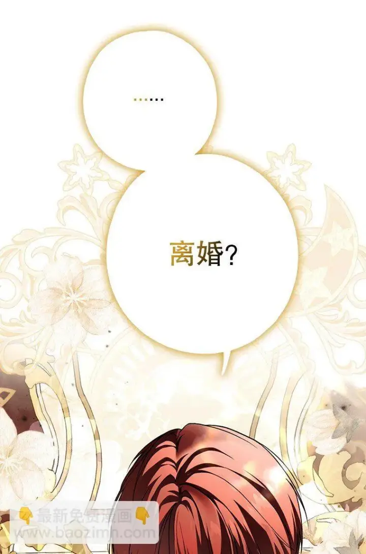 漫画《被占用的身体》18. 喜怒无常第30张图