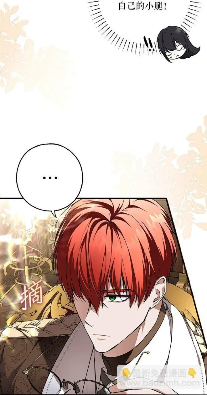漫画《被占用的身体》18. 喜怒无常第33张图